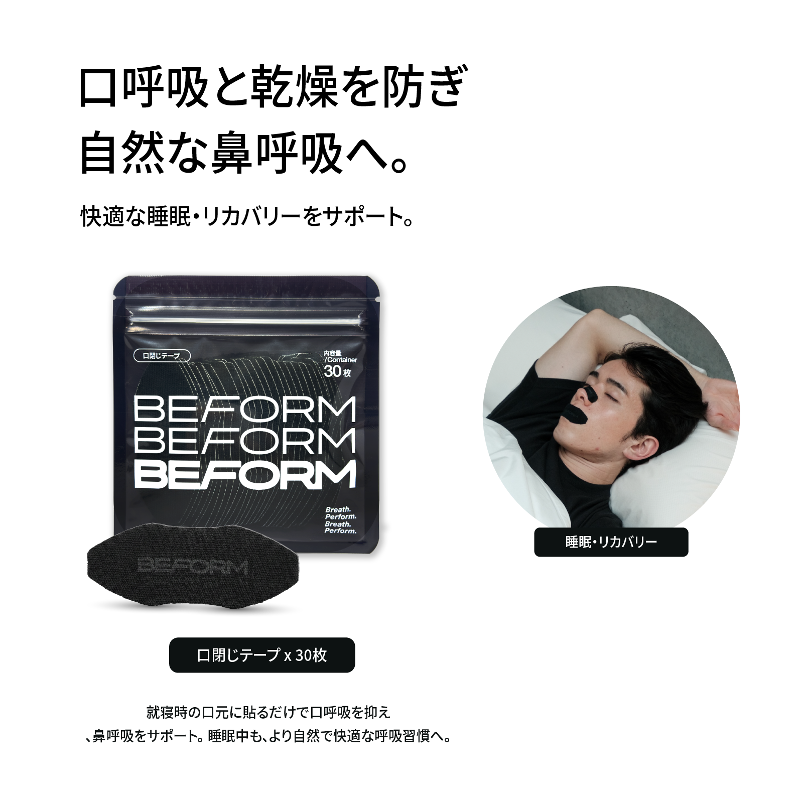 BEFORM Recovery Mouth Tape