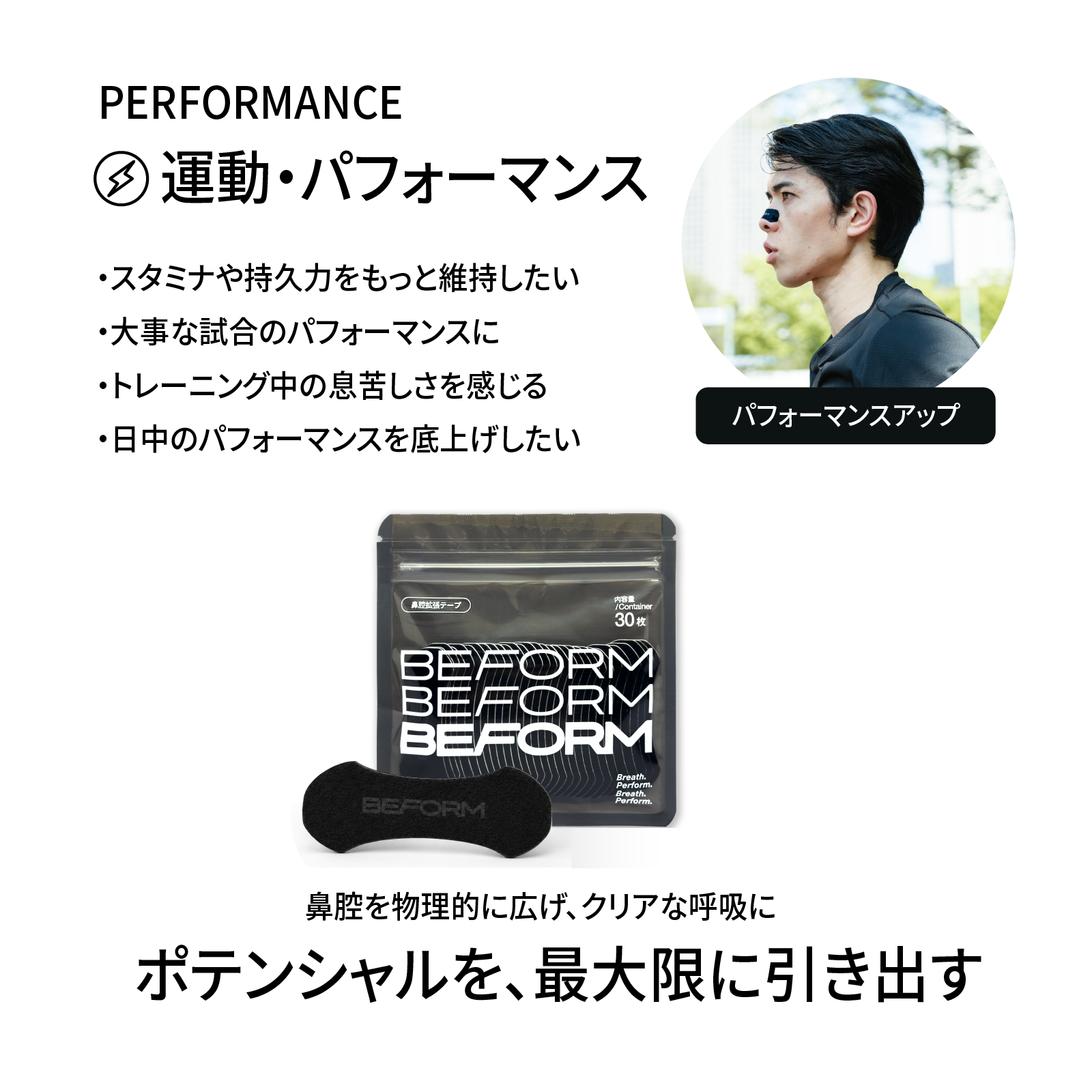 BEFORM Performance Nose Strip