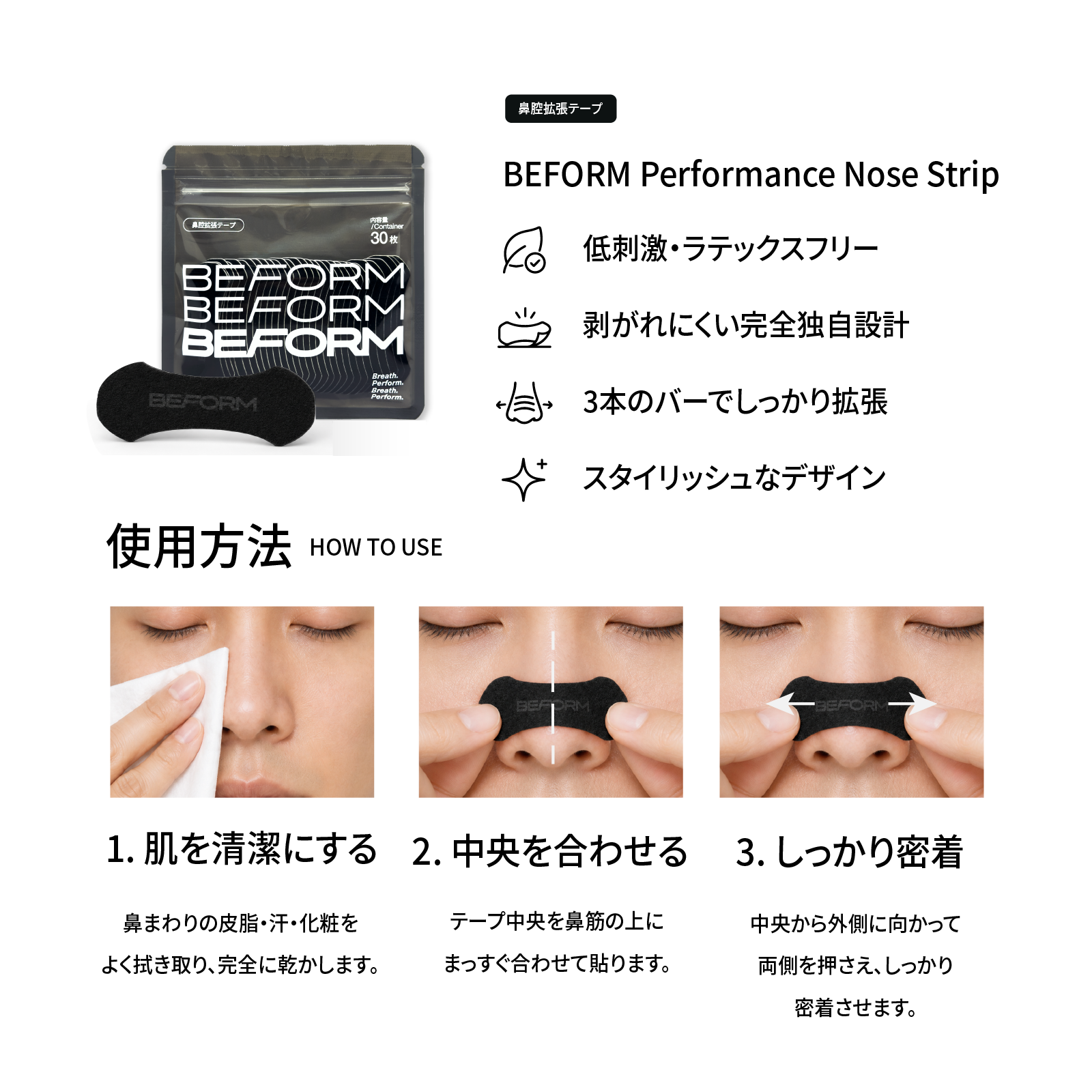 BEFORM Performance Nose Strip