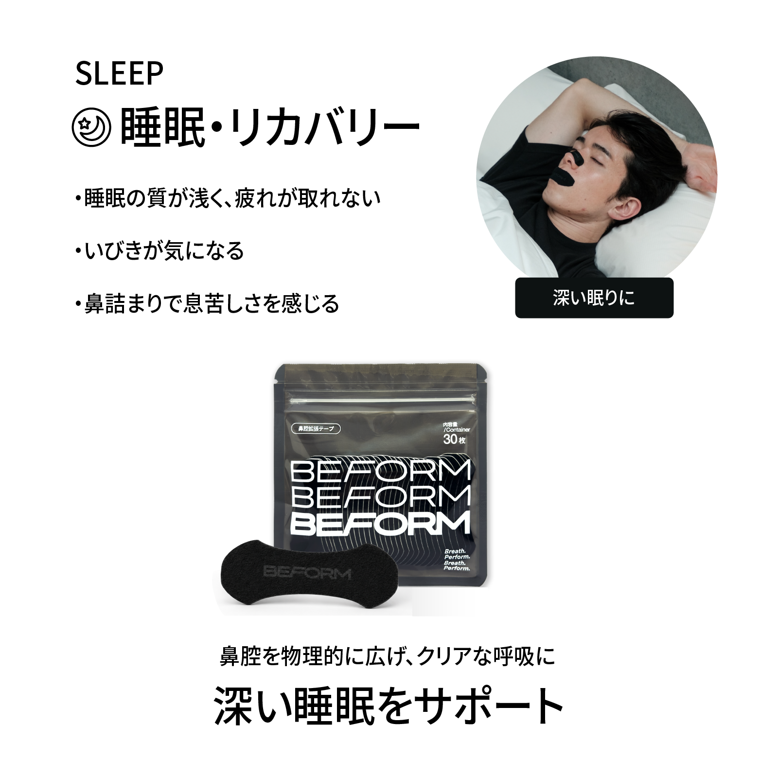 BEFORM Performance Nose Strip